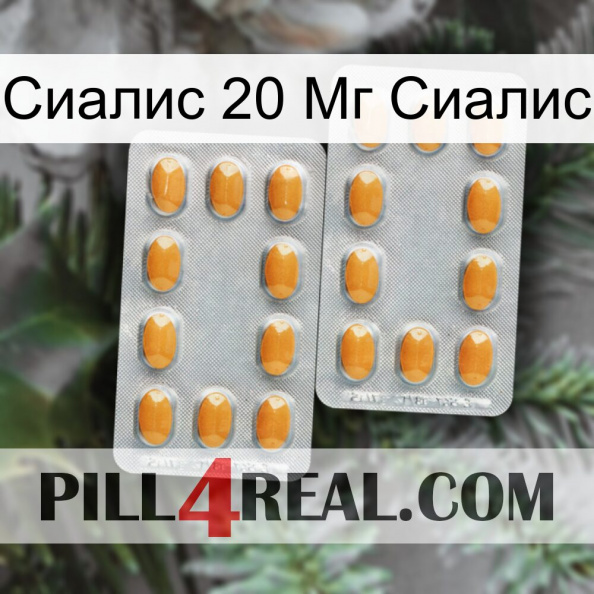 Сиалис 20 Мг Сиалис cialis4.jpg